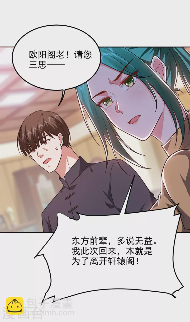 撿個校花做老婆 - 第264話 我們被當成誘餌了！ - 4