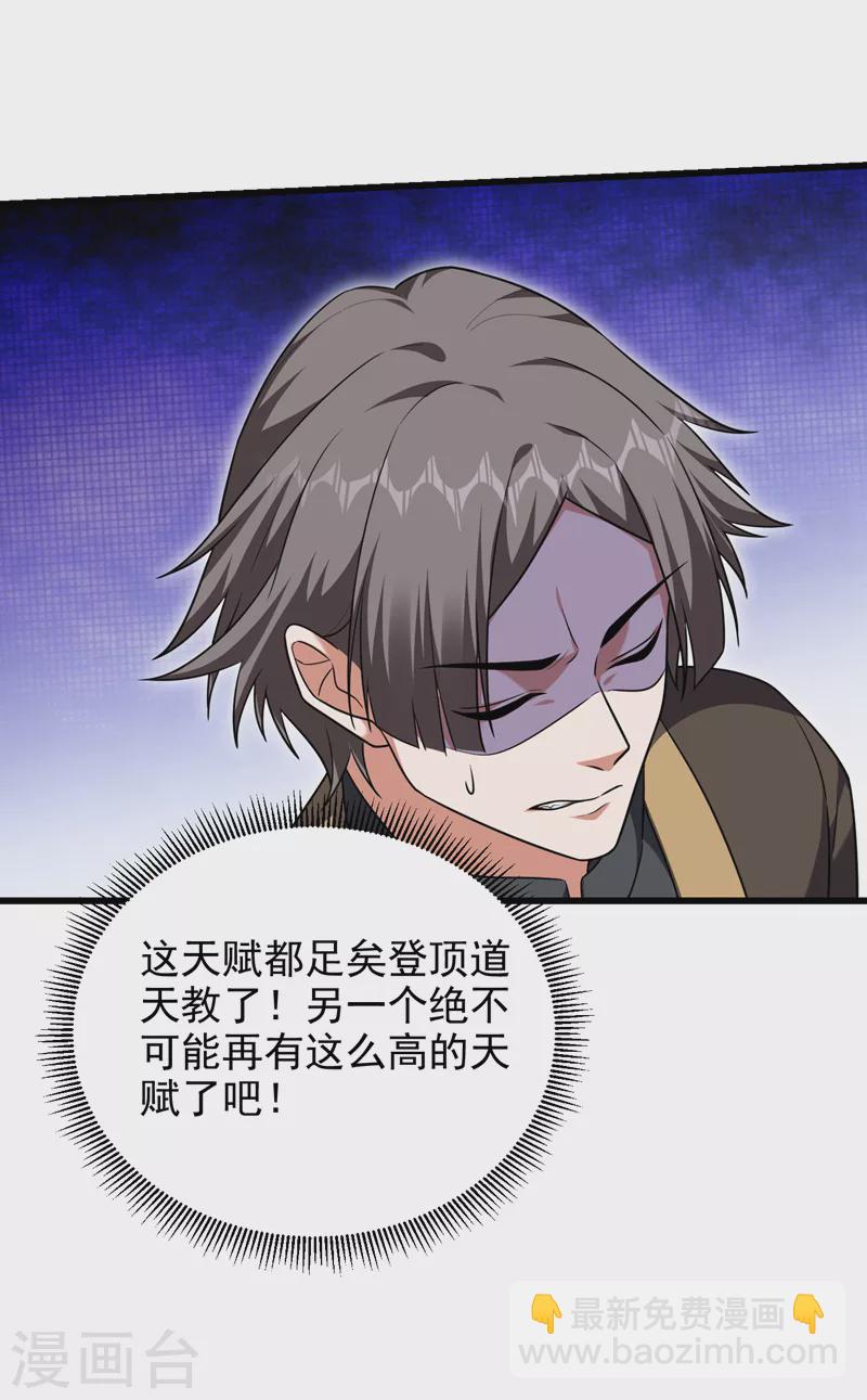 撿個校花做老婆 - 第266話 你究竟是什麼妖怪！ - 5