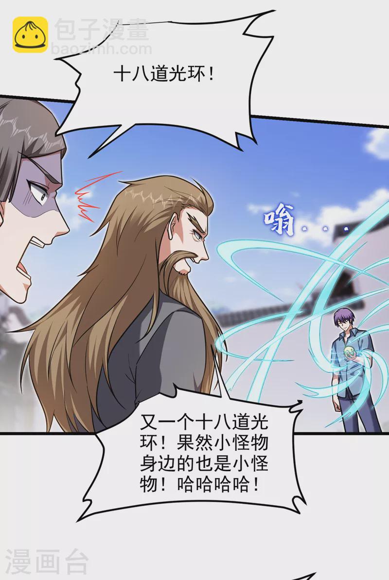 撿個校花做老婆 - 第266話 你究竟是什麼妖怪！ - 2