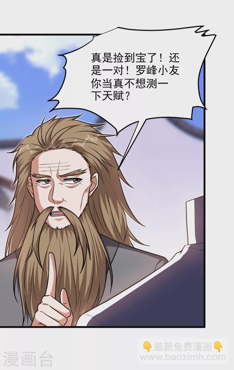 撿個校花做老婆 - 第266話 你究竟是什麼妖怪！ - 4