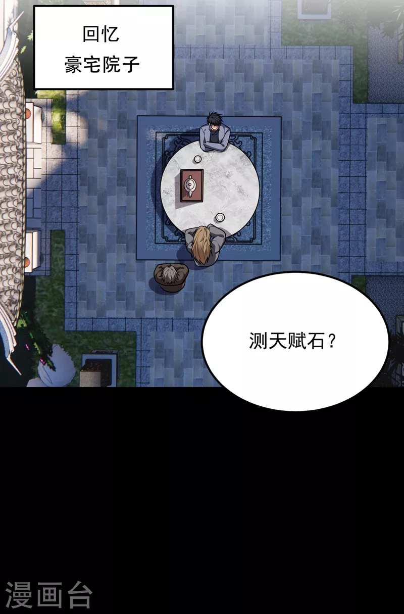 撿個校花做老婆 - 第266話 你究竟是什麼妖怪！ - 2