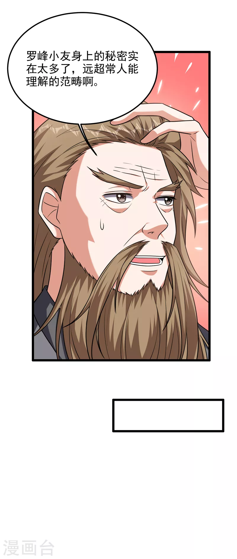 撿個校花做老婆 - 第266話 你究竟是什麼妖怪！ - 2