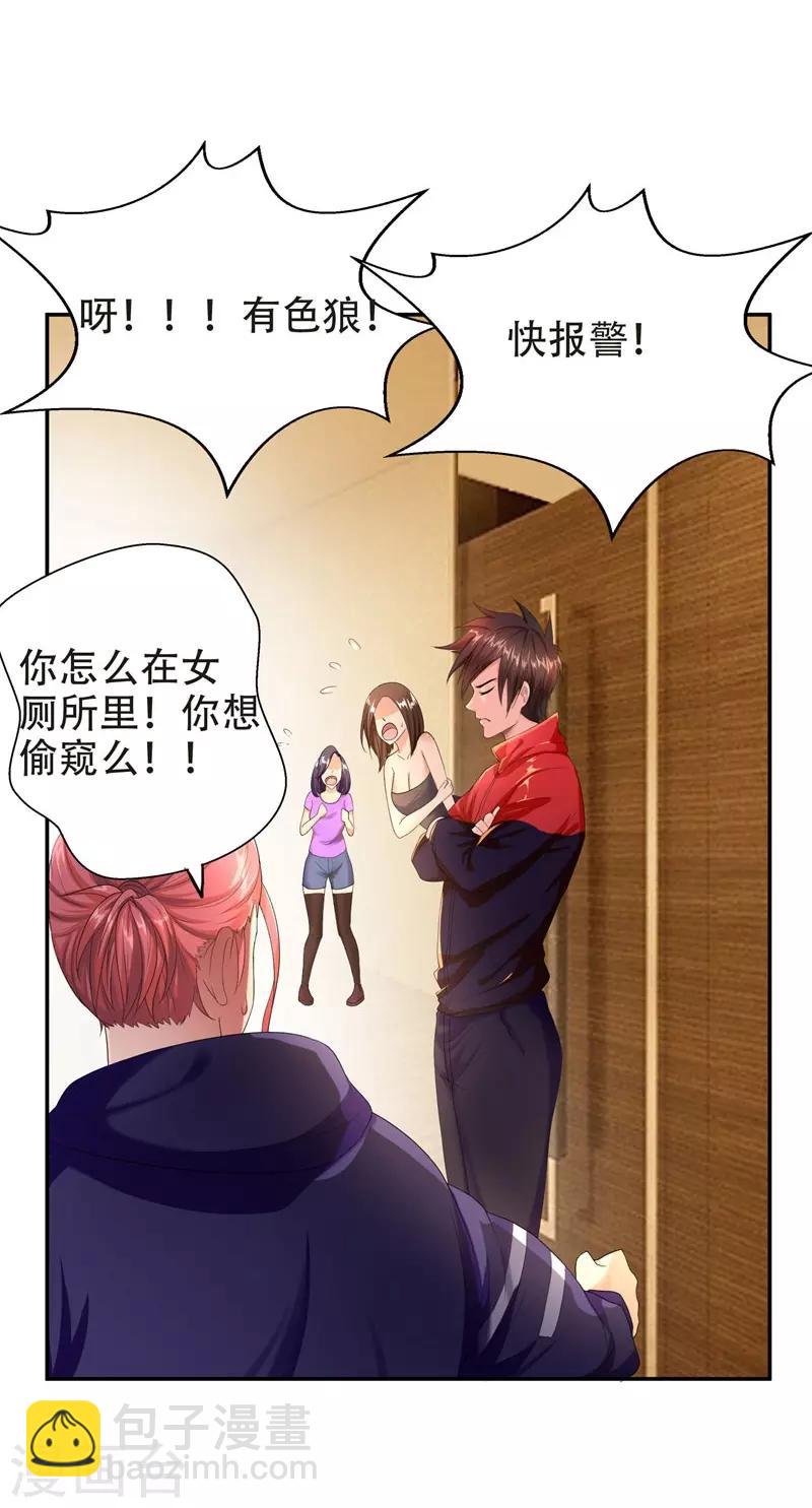 撿個校花做老婆 - 第27話 最好的朋友？ - 6