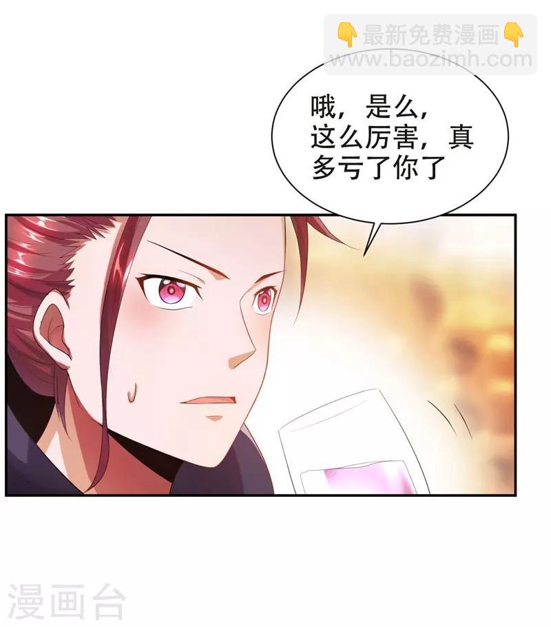 撿個校花做老婆 - 第27話 最好的朋友？ - 5