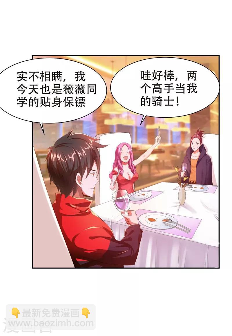 撿個校花做老婆 - 第27話 最好的朋友？ - 6