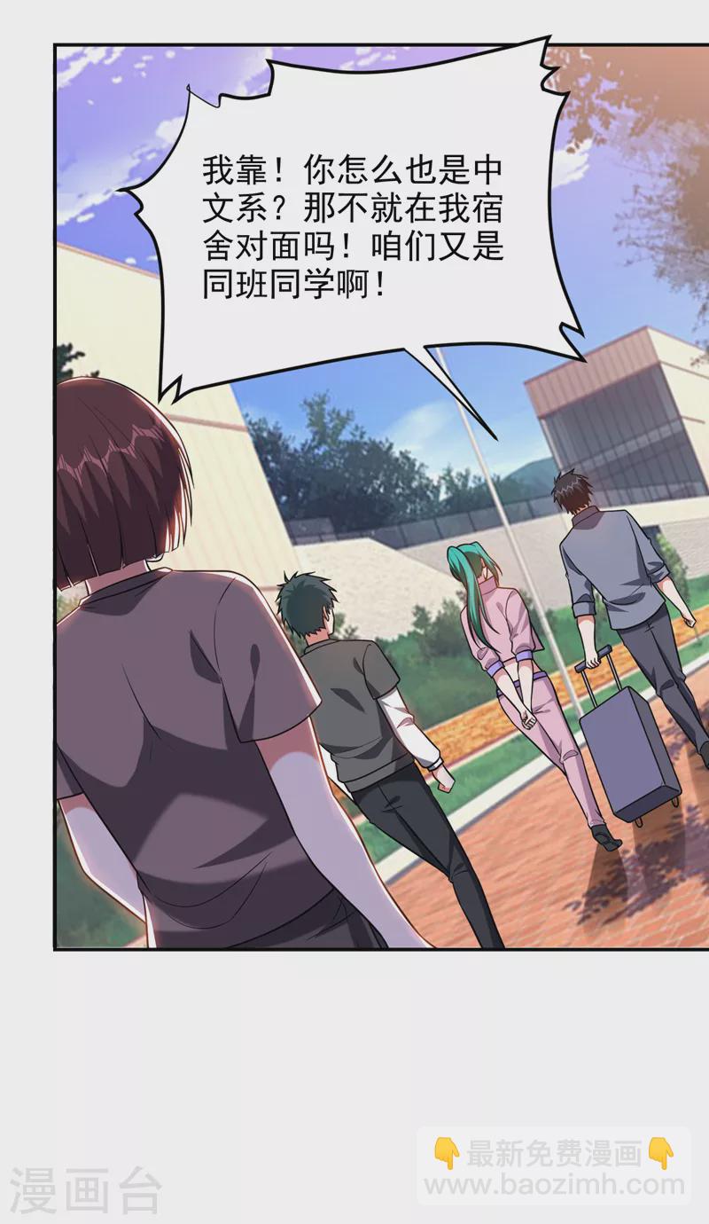 撿個校花做老婆 - 第268話 我有他帶路！ - 5