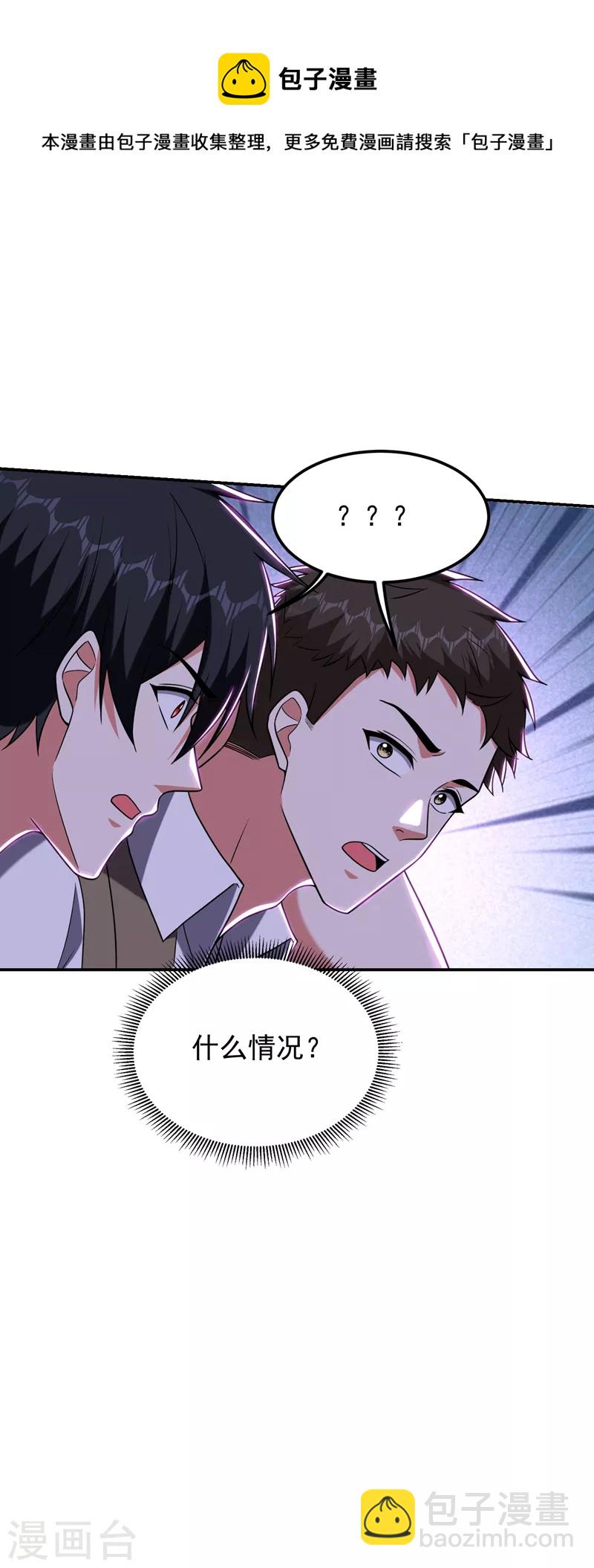 撿個校花做老婆 - 第268話 我有他帶路！ - 1