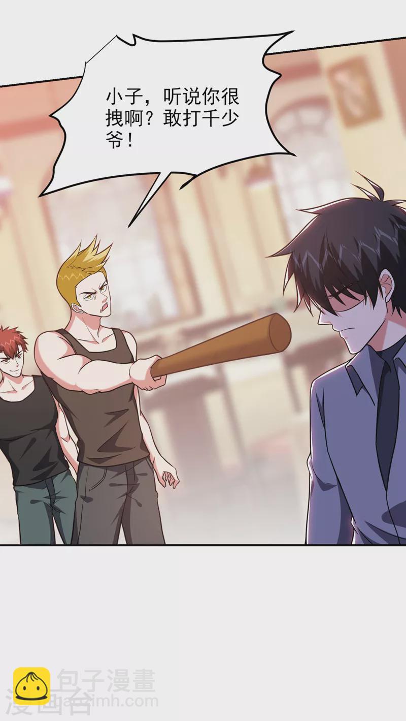 撿個校花做老婆 - 第268話 我有他帶路！ - 6