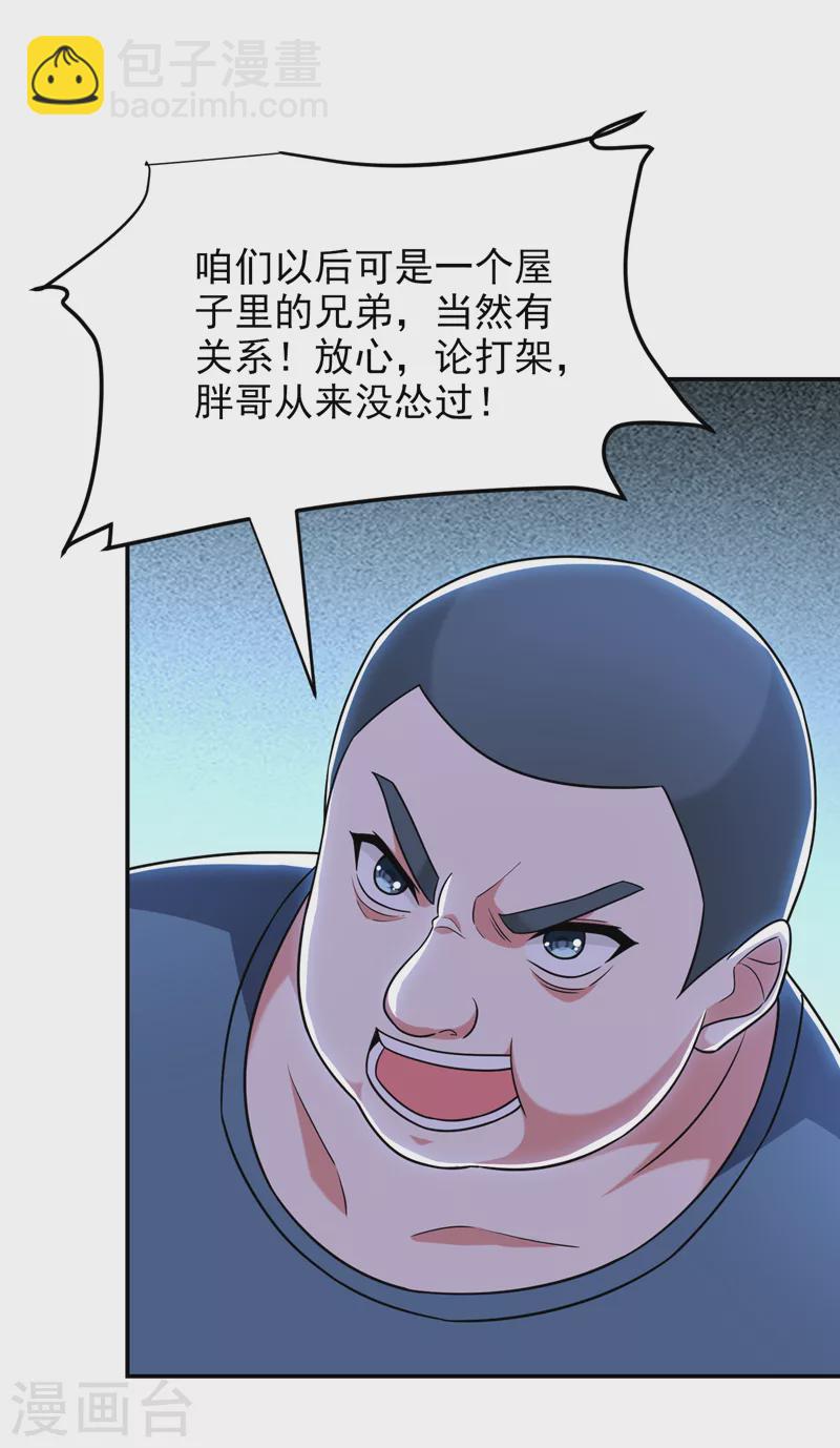 撿個校花做老婆 - 第268話 我有他帶路！ - 3