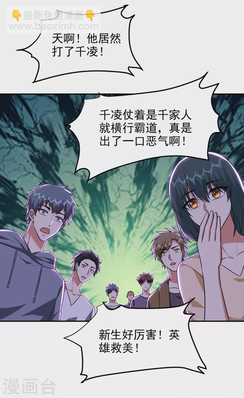 撿個校花做老婆 - 第268話 我有他帶路！ - 3