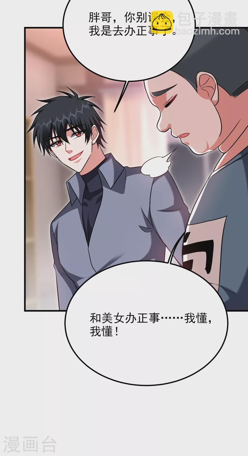 撿個校花做老婆 - 第270話 我要你幫我一個忙！ - 6