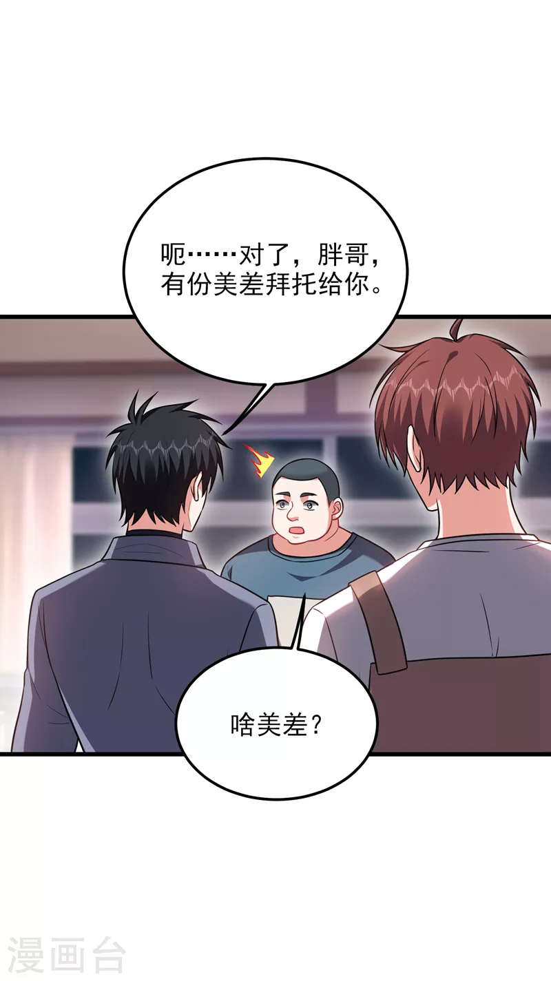 撿個校花做老婆 - 第270話 我要你幫我一個忙！ - 1