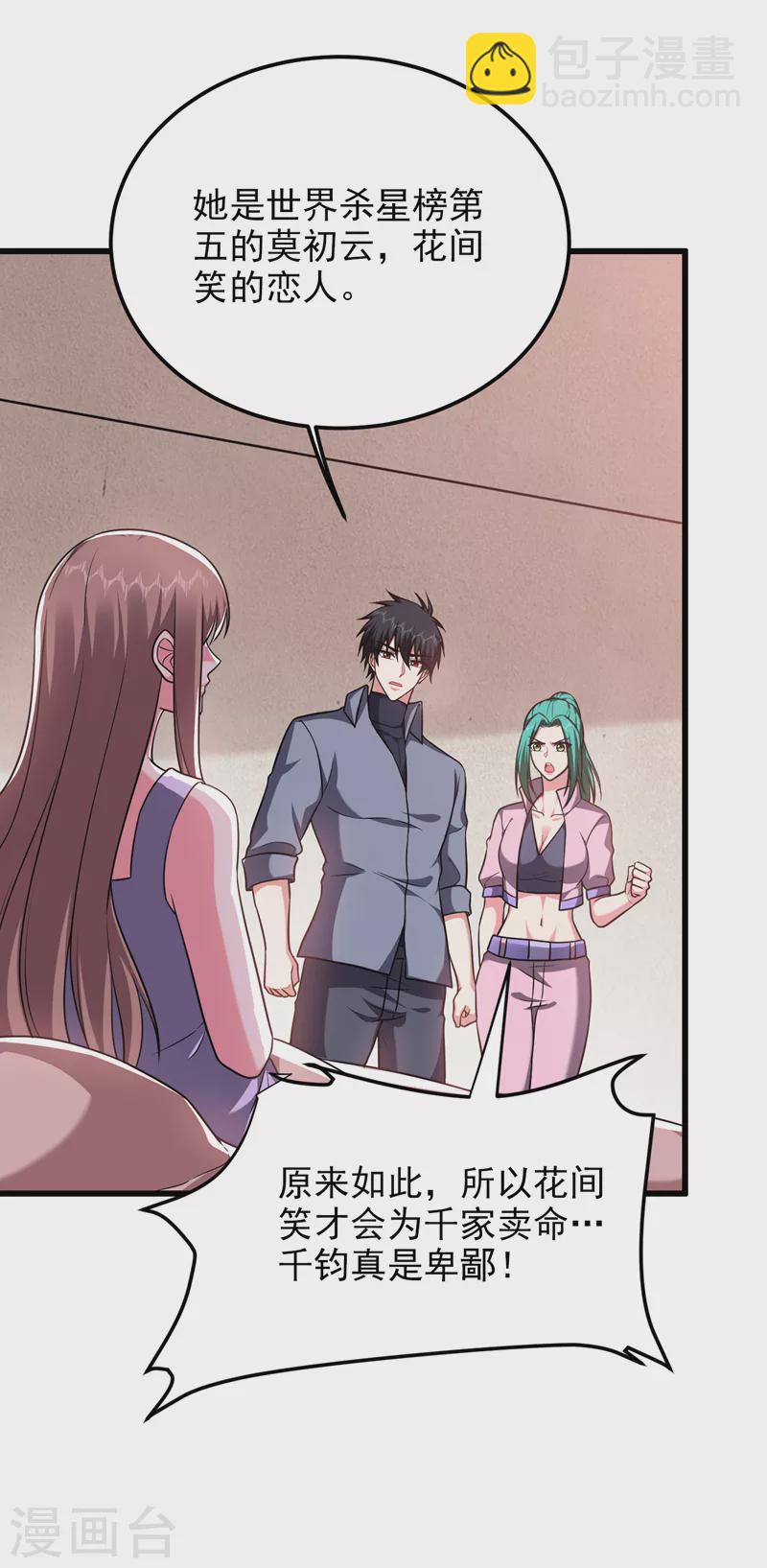 撿個校花做老婆 - 第270話 我要你幫我一個忙！ - 2