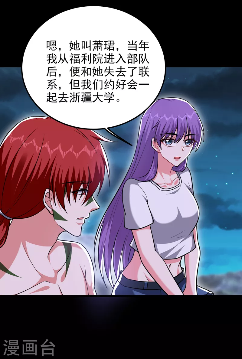 撿個校花做老婆 - 第270話 我要你幫我一個忙！ - 5