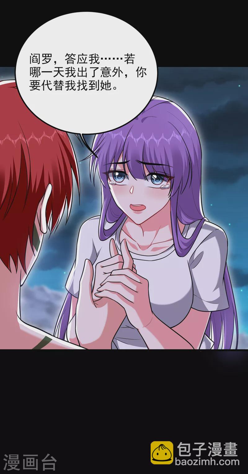 撿個校花做老婆 - 第270話 我要你幫我一個忙！ - 6