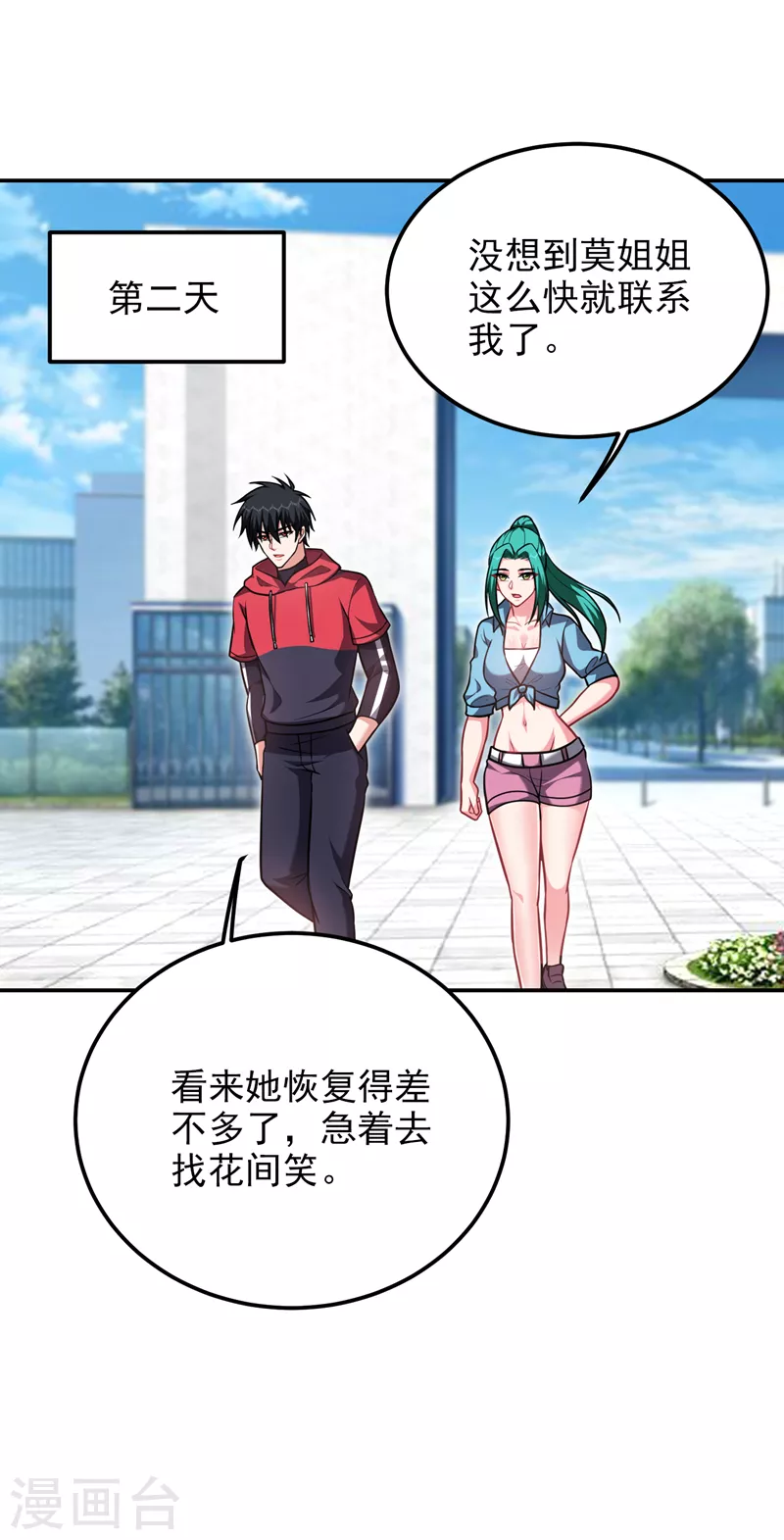 撿個校花做老婆 - 第270話 我要你幫我一個忙！ - 5