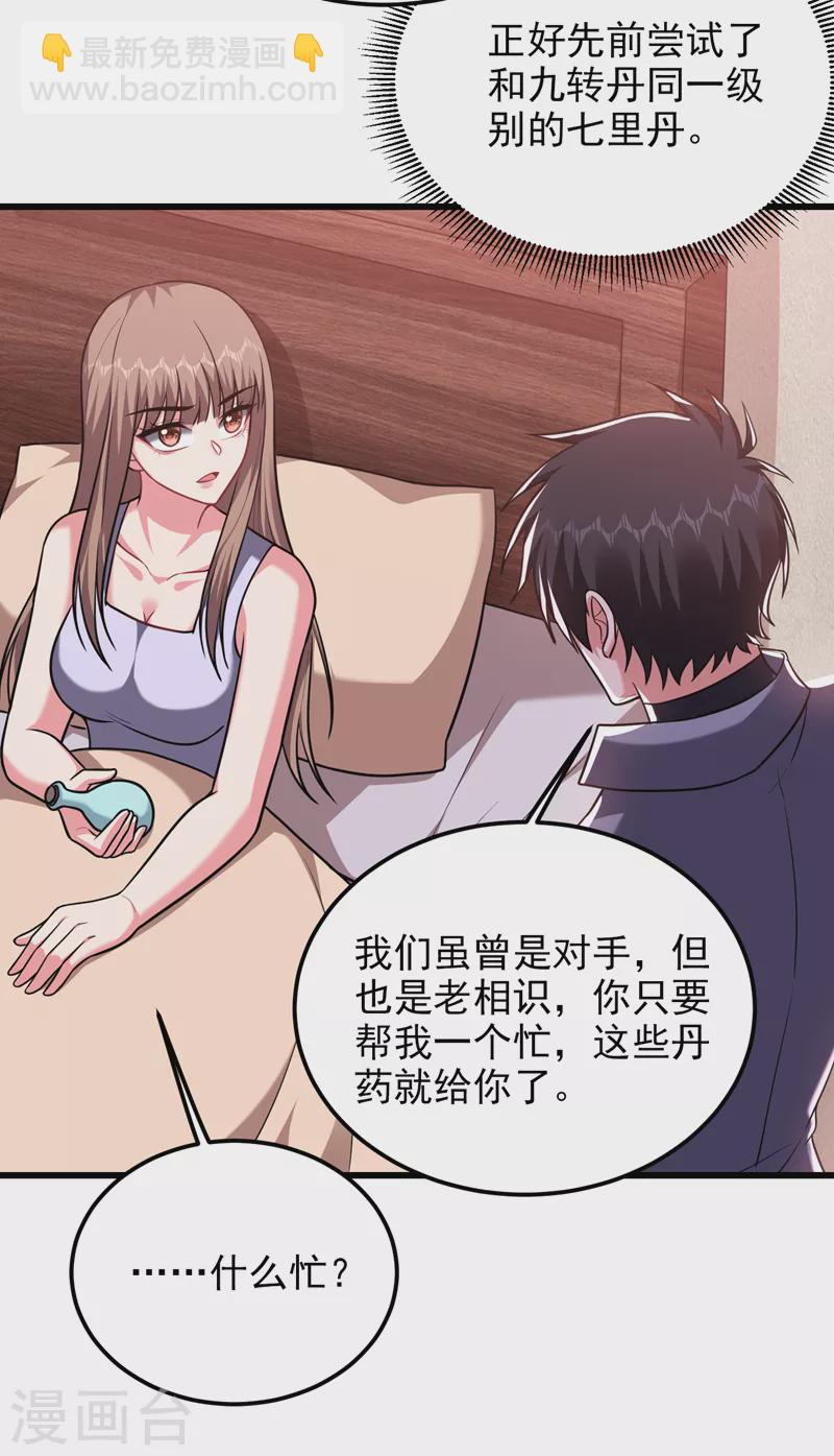 撿個校花做老婆 - 第270話 我要你幫我一個忙！ - 4