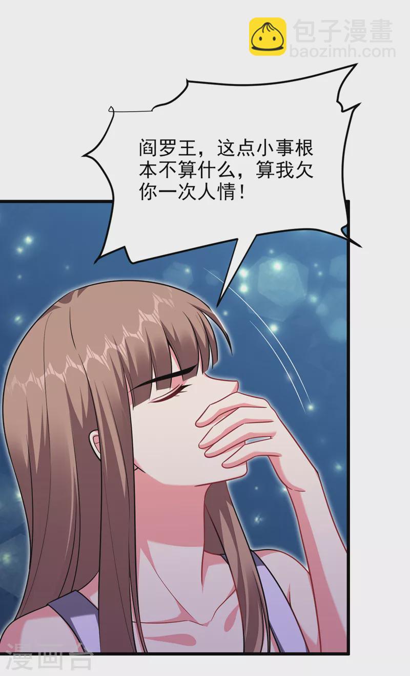 撿個校花做老婆 - 第270話 我要你幫我一個忙！ - 1