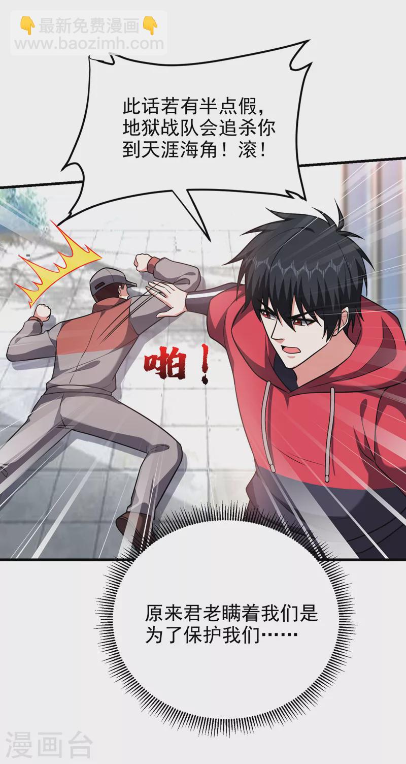 撿個校花做老婆 - 第272話 來自神秘人的命令？ - 4