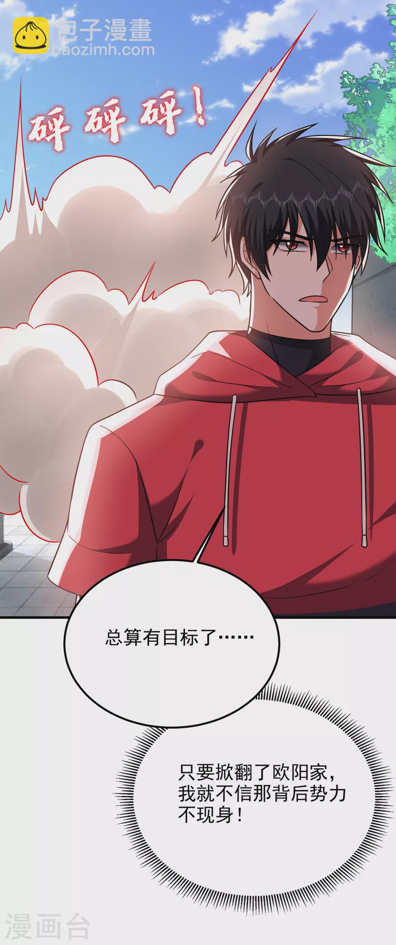 撿個校花做老婆 - 第272話 來自神秘人的命令？ - 1