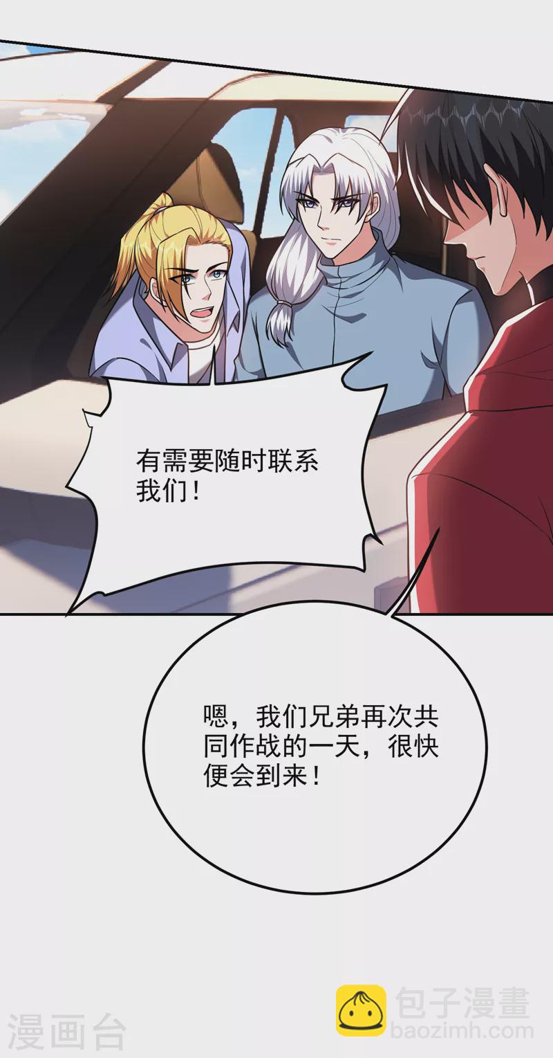 撿個校花做老婆 - 第272話 來自神秘人的命令？ - 4