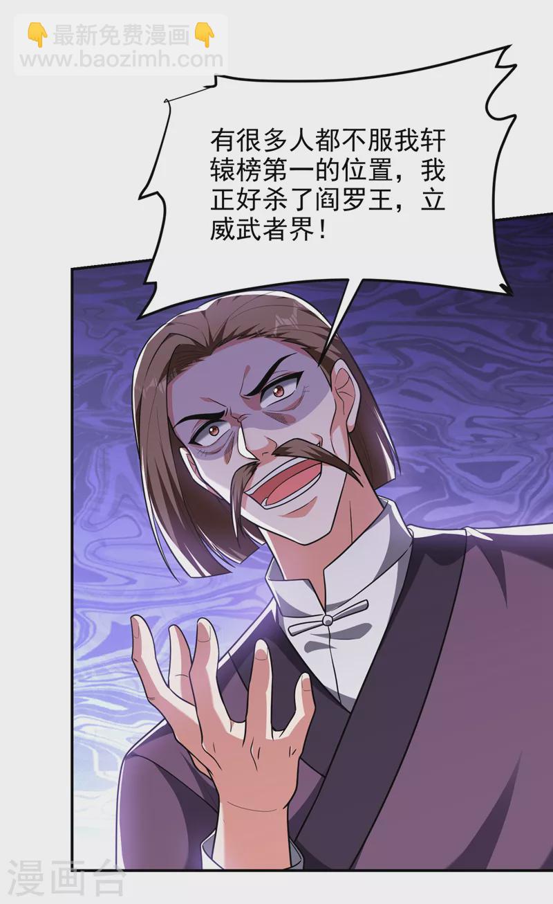 撿個校花做老婆 - 第272話 來自神秘人的命令？ - 2