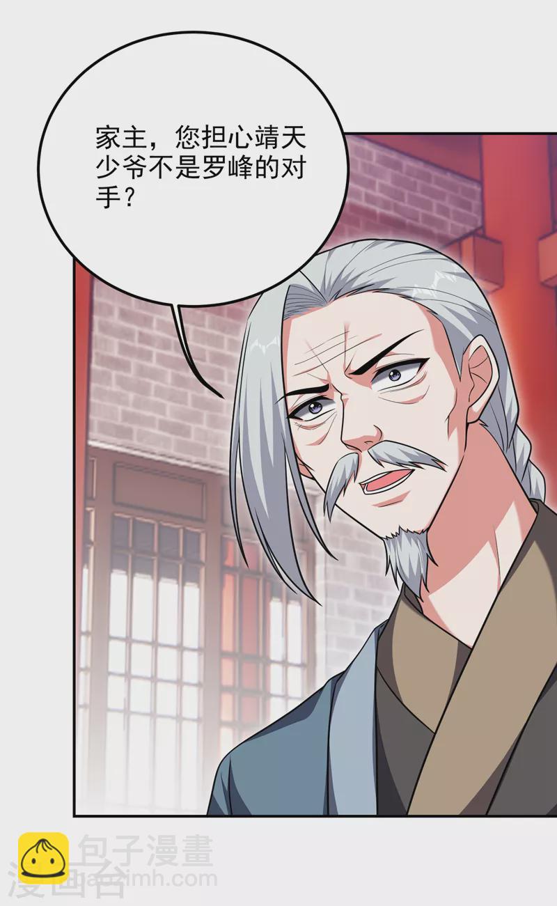 撿個校花做老婆 - 第272話 來自神秘人的命令？ - 5