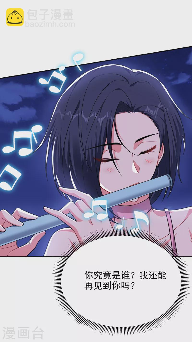 撿個校花做老婆 - 第272話 來自神秘人的命令？ - 4