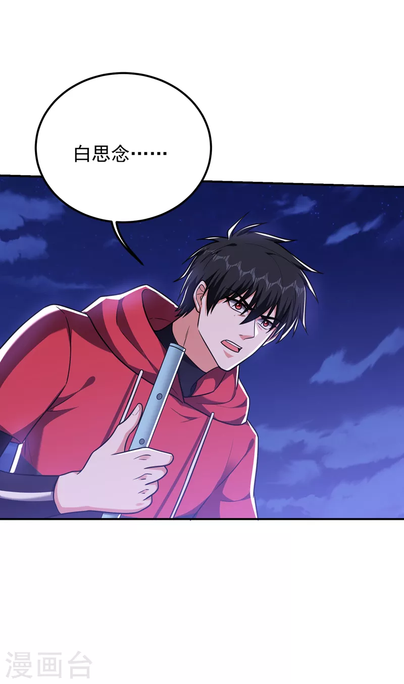 撿個校花做老婆 - 第272話 來自神秘人的命令？ - 4