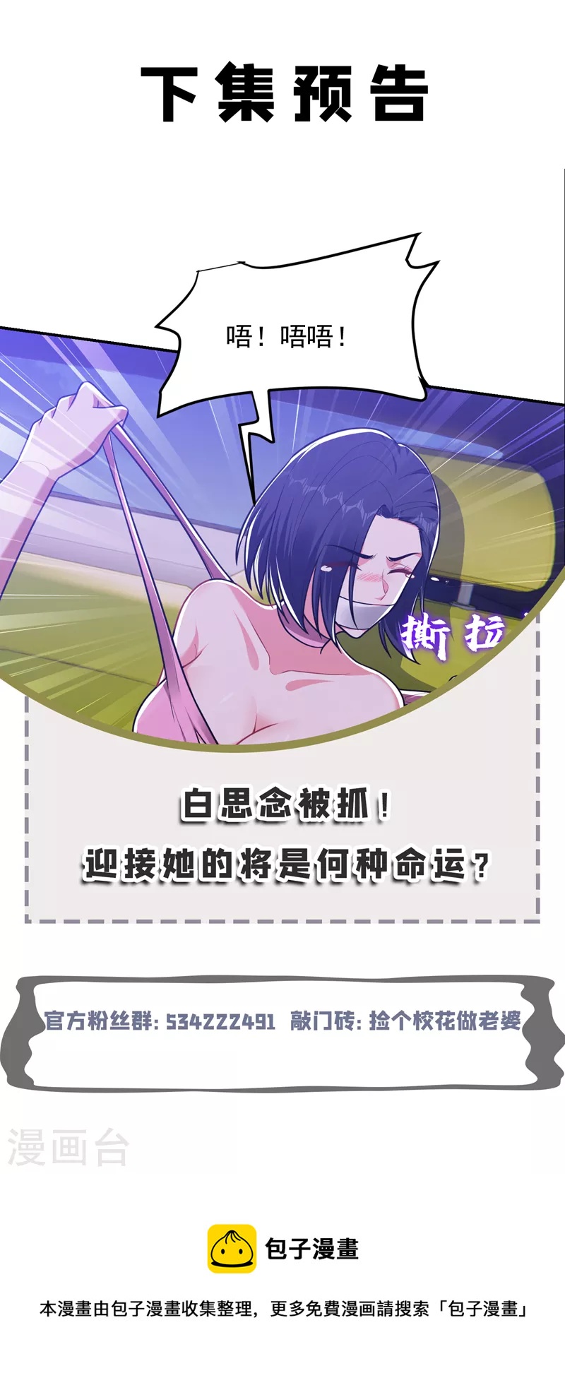 撿個校花做老婆 - 第272話 來自神秘人的命令？ - 5