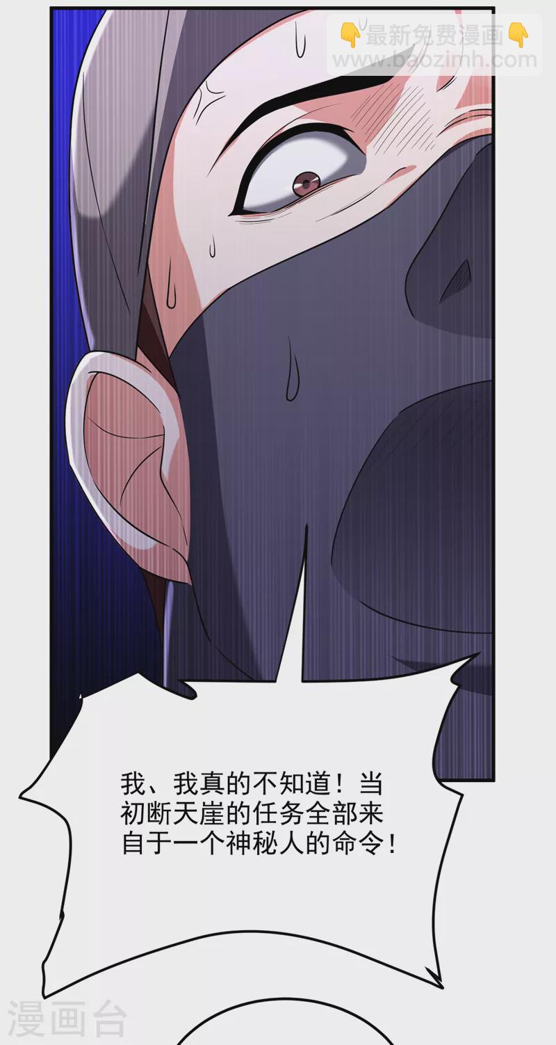 撿個校花做老婆 - 第272話 來自神秘人的命令？ - 5