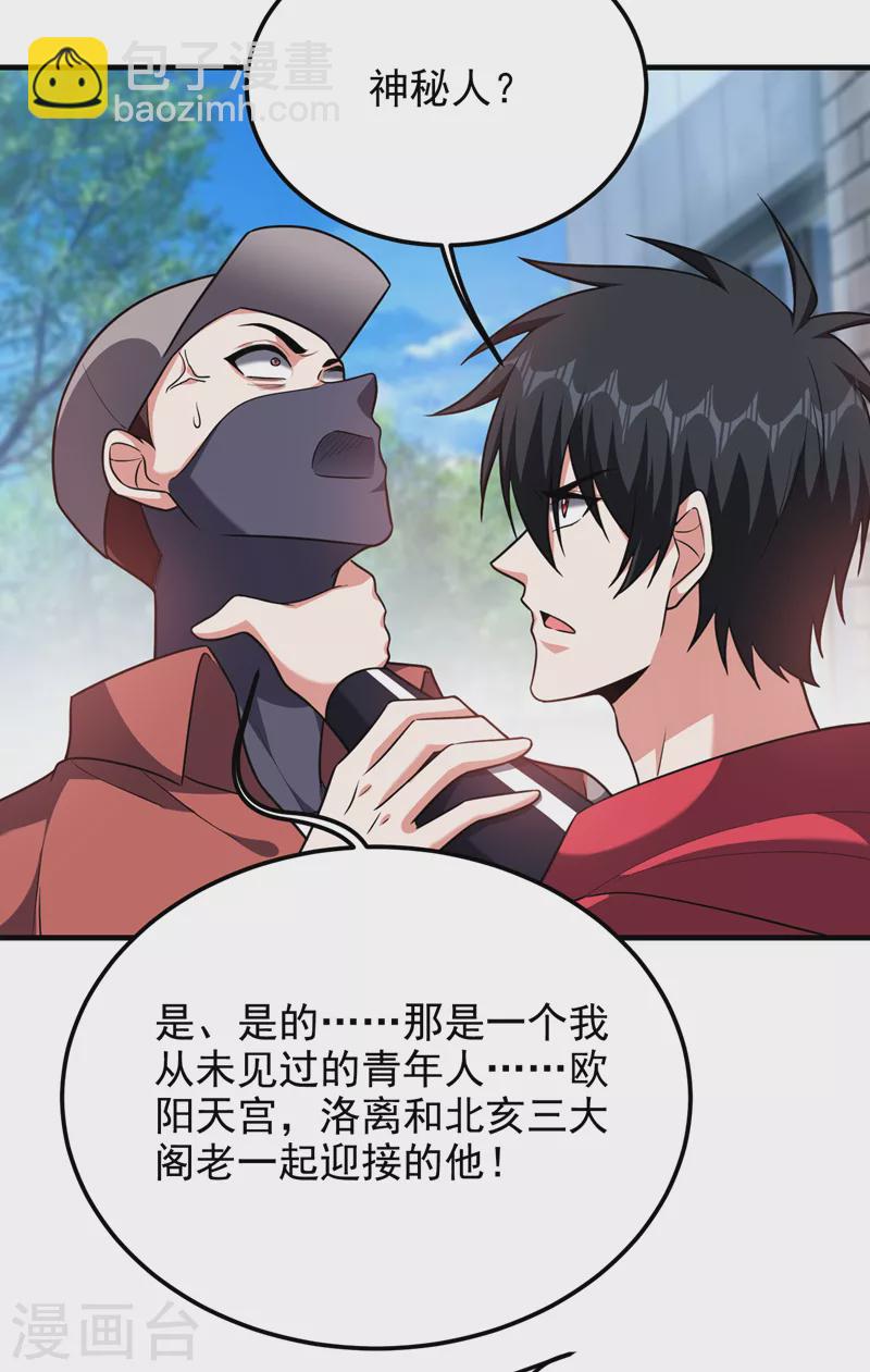 撿個校花做老婆 - 第272話 來自神秘人的命令？ - 6