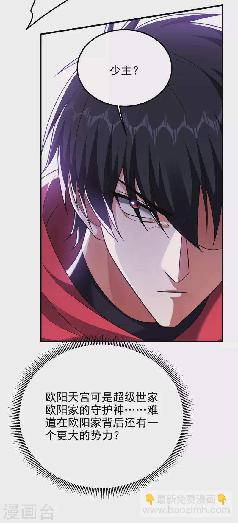 撿個校花做老婆 - 第272話 來自神秘人的命令？ - 3