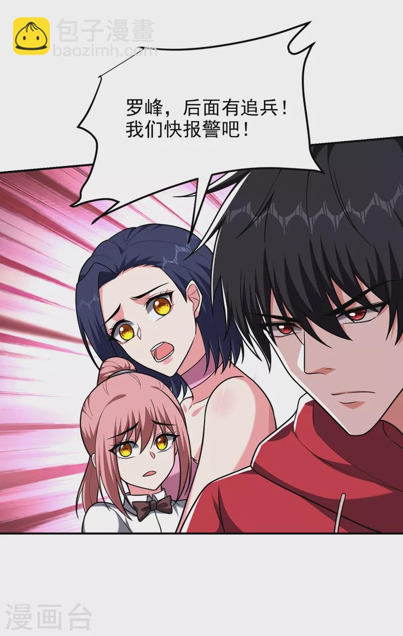 撿個校花做老婆 - 第274話 一定要把她們抓住！ - 1