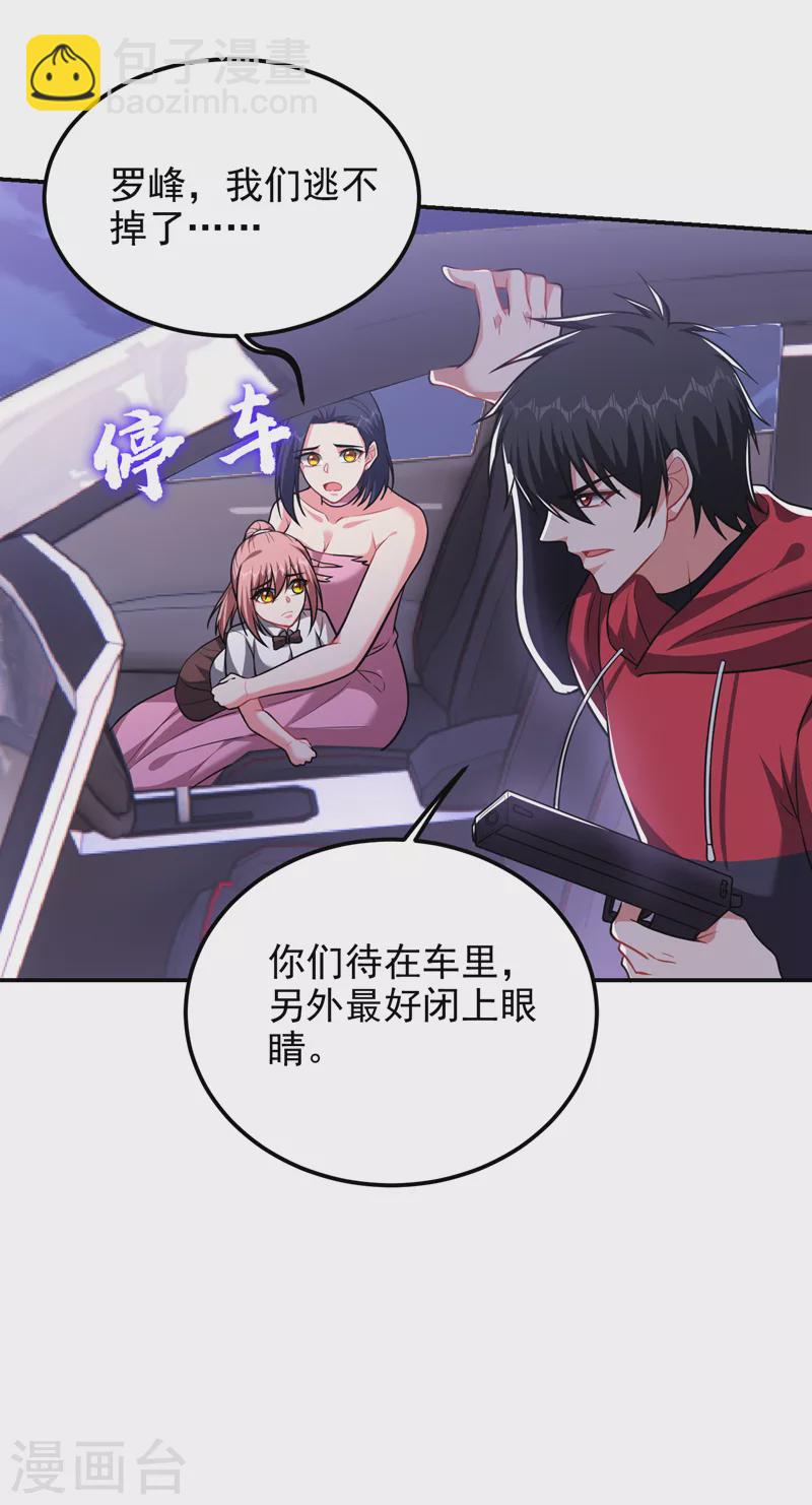 撿個校花做老婆 - 第274話 一定要把她們抓住！ - 4