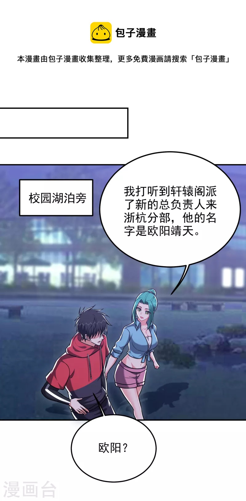 撿個校花做老婆 - 第276話 你們攔我試試！ - 1