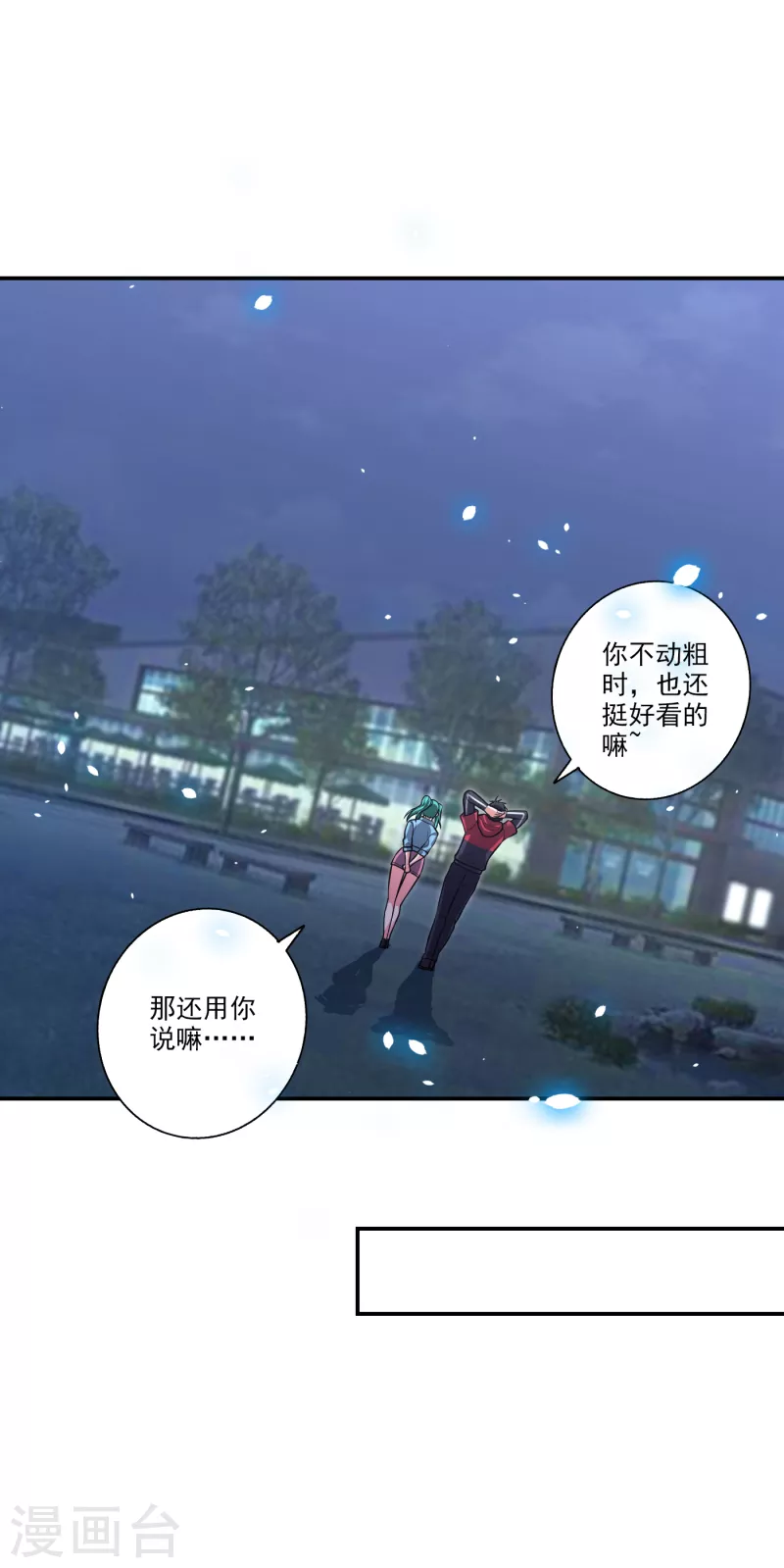 撿個校花做老婆 - 第276話 你們攔我試試！ - 4