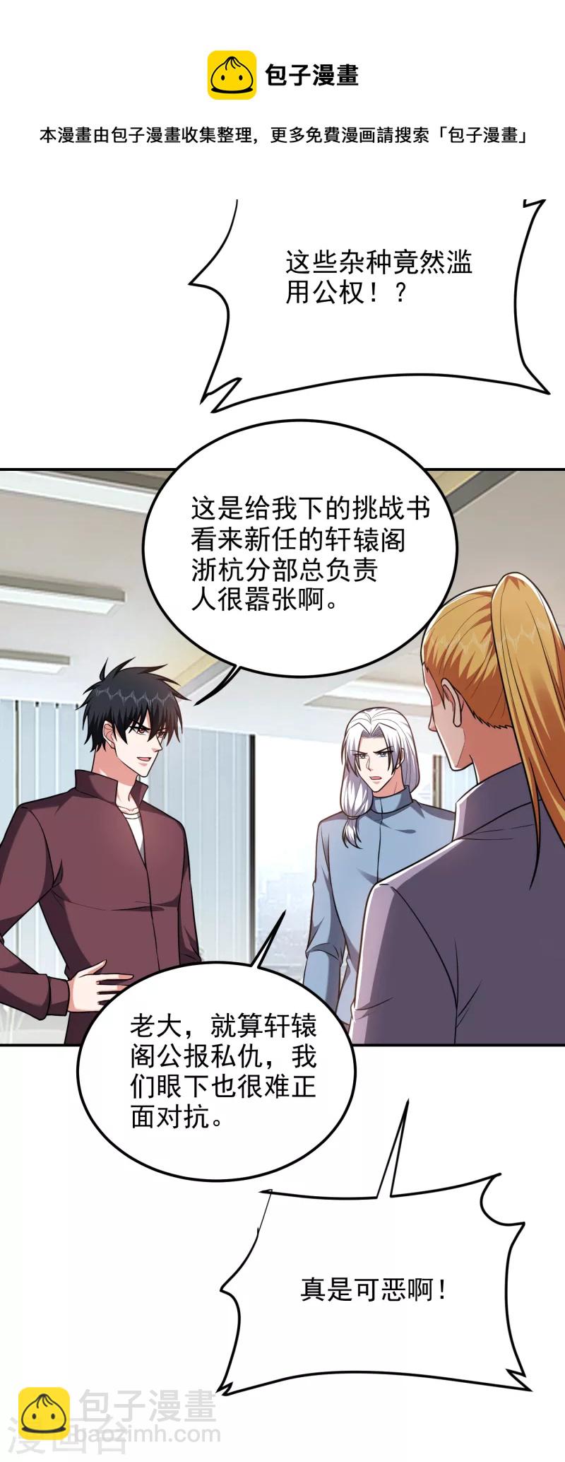 撿個校花做老婆 - 第276話 你們攔我試試！ - 6