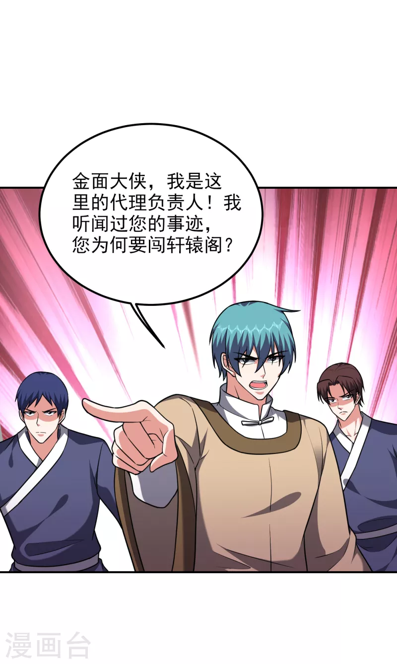 撿個校花做老婆 - 第276話 你們攔我試試！ - 5