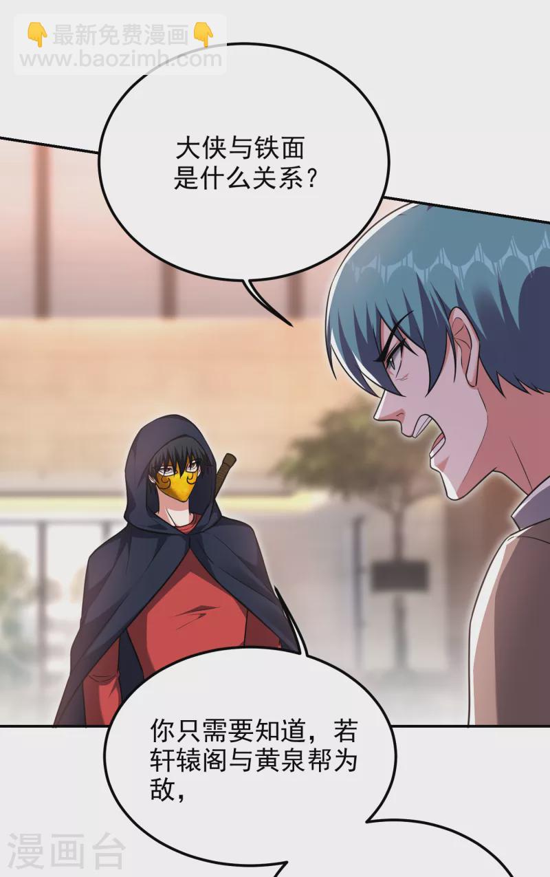 撿個校花做老婆 - 第276話 你們攔我試試！ - 1