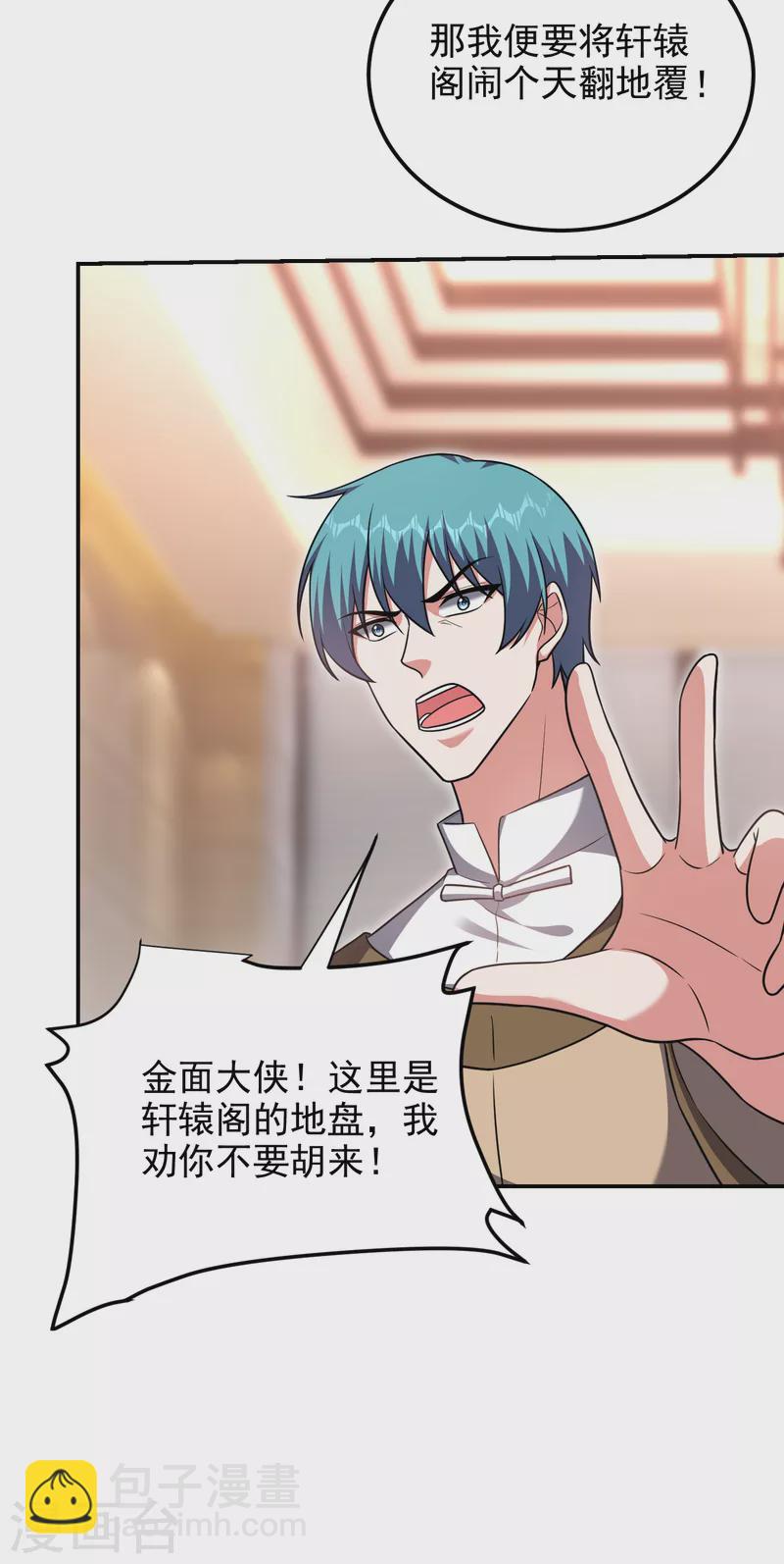 撿個校花做老婆 - 第276話 你們攔我試試！ - 2