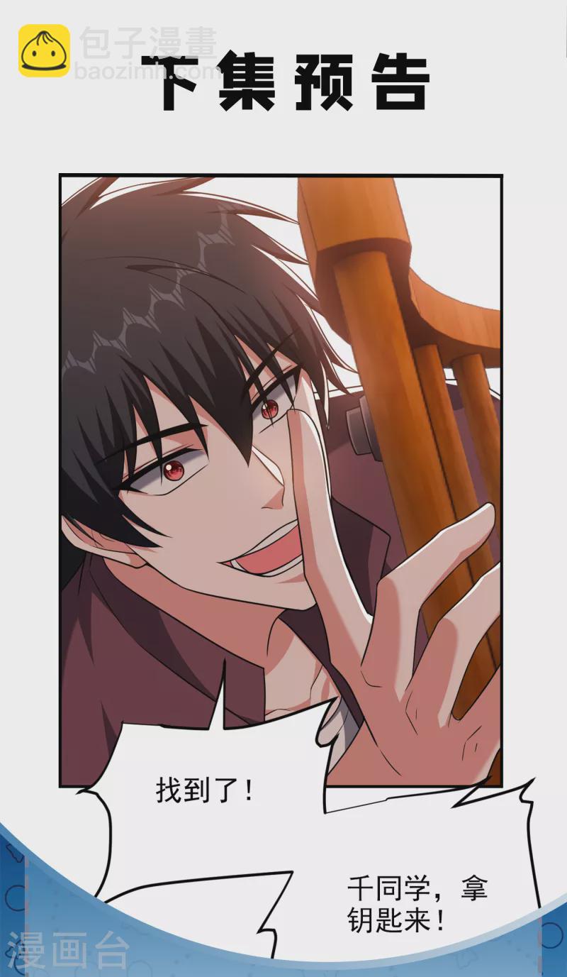 撿個校花做老婆 - 第276話 你們攔我試試！ - 5