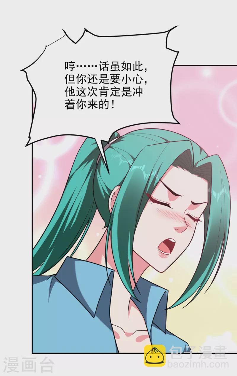 撿個校花做老婆 - 第276話 你們攔我試試！ - 5