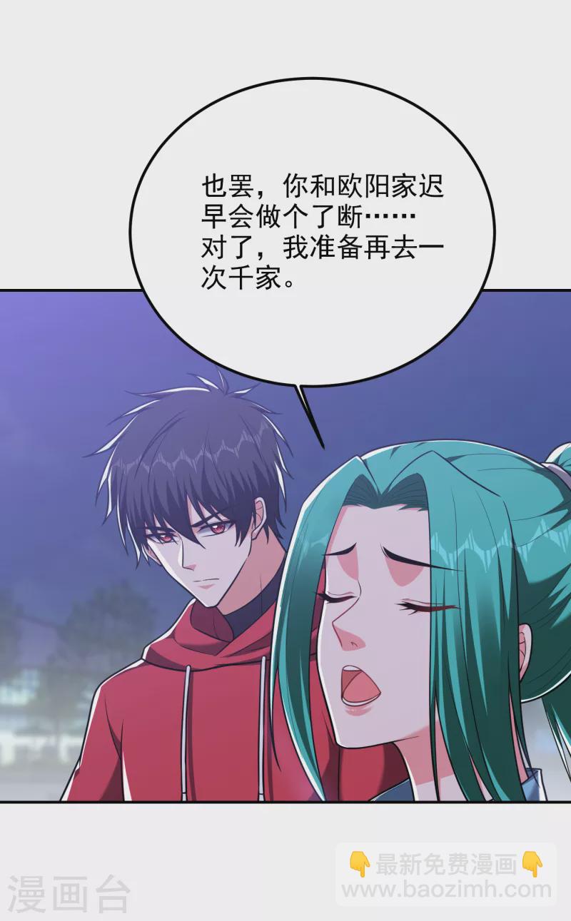 撿個校花做老婆 - 第276話 你們攔我試試！ - 1