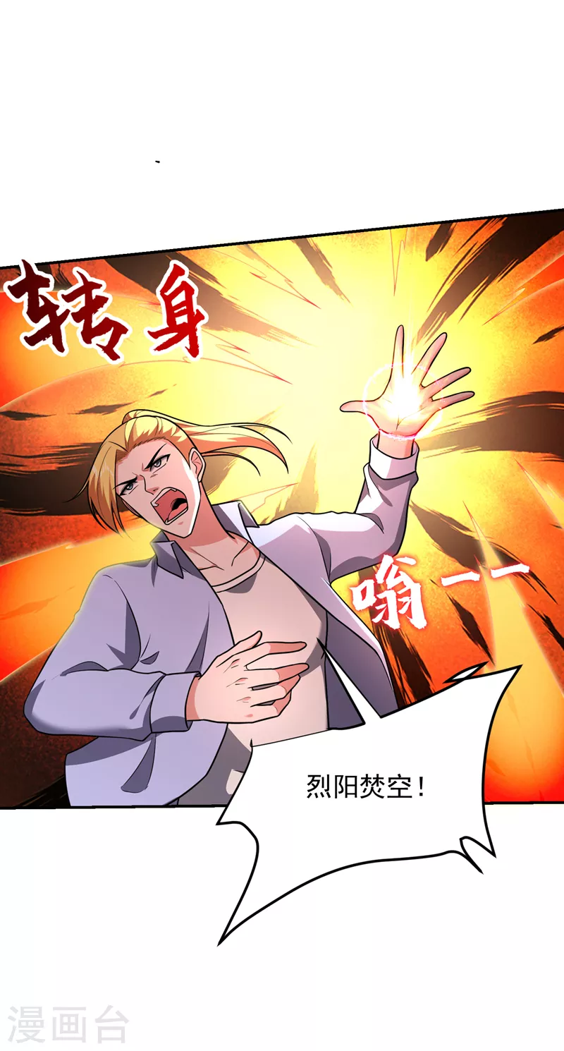 撿個校花做老婆 - 第278話 誰纔是軒轅榜第一！ - 1