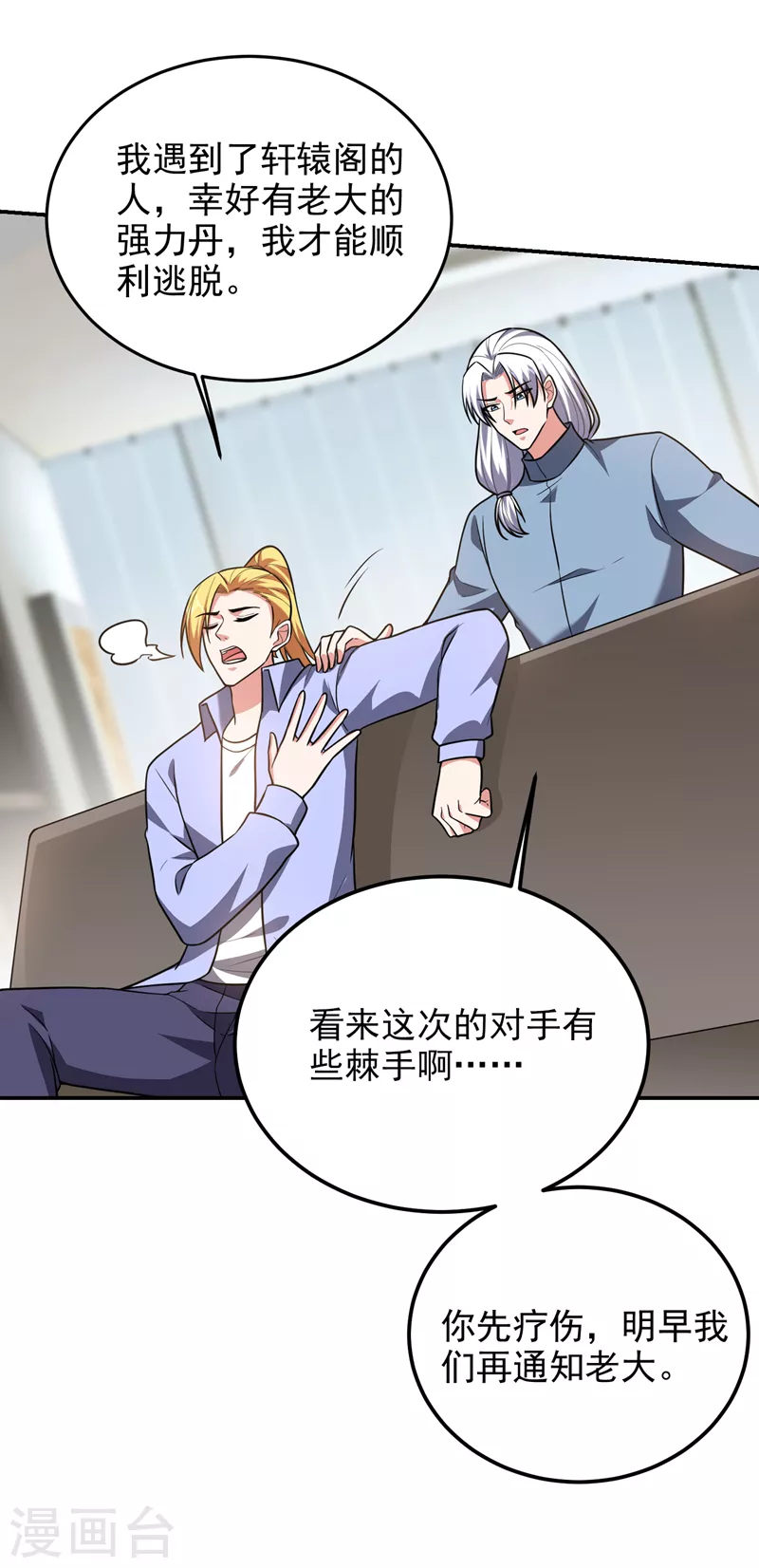 撿個校花做老婆 - 第278話 誰纔是軒轅榜第一！ - 4