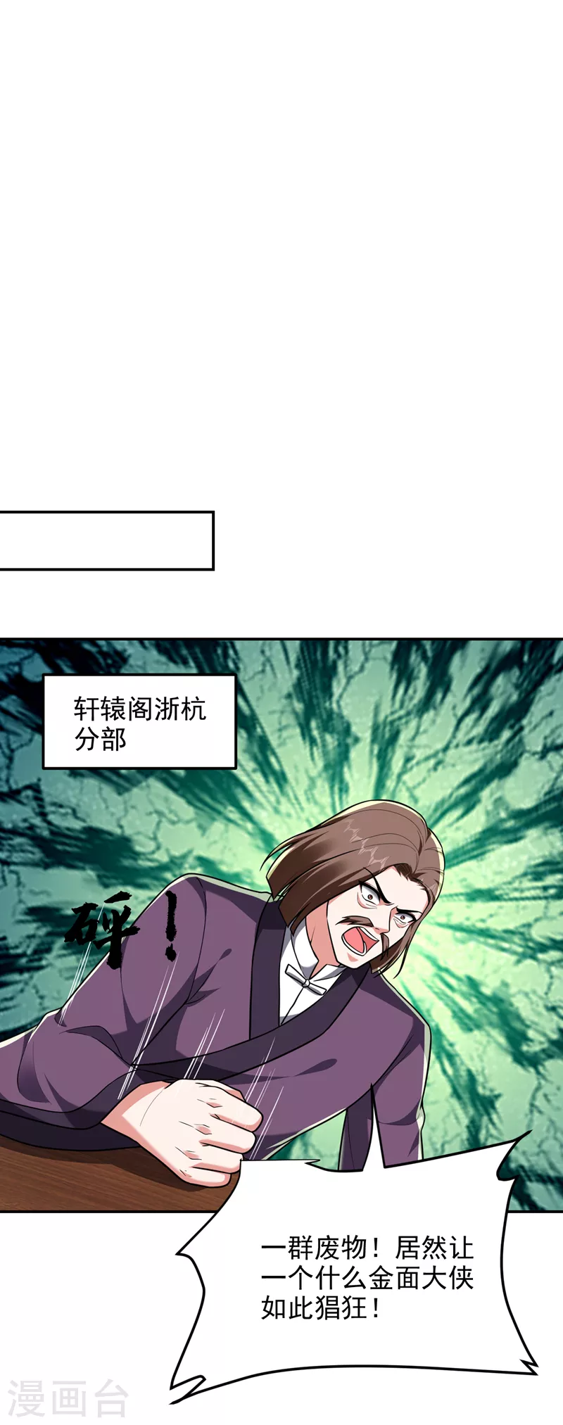 撿個校花做老婆 - 第278話 誰纔是軒轅榜第一！ - 5