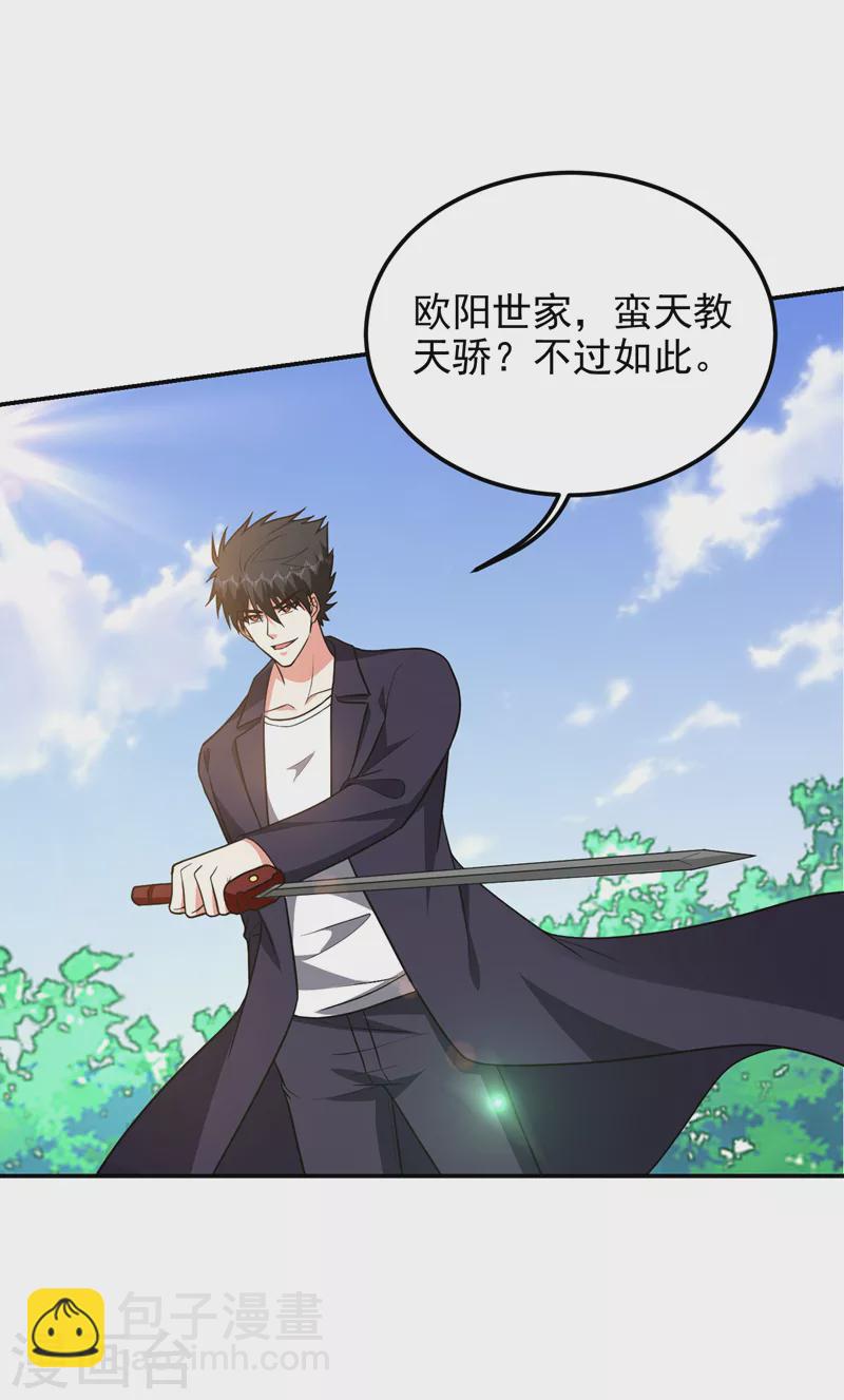 撿個校花做老婆 - 第280話 我來給你送行！ - 4