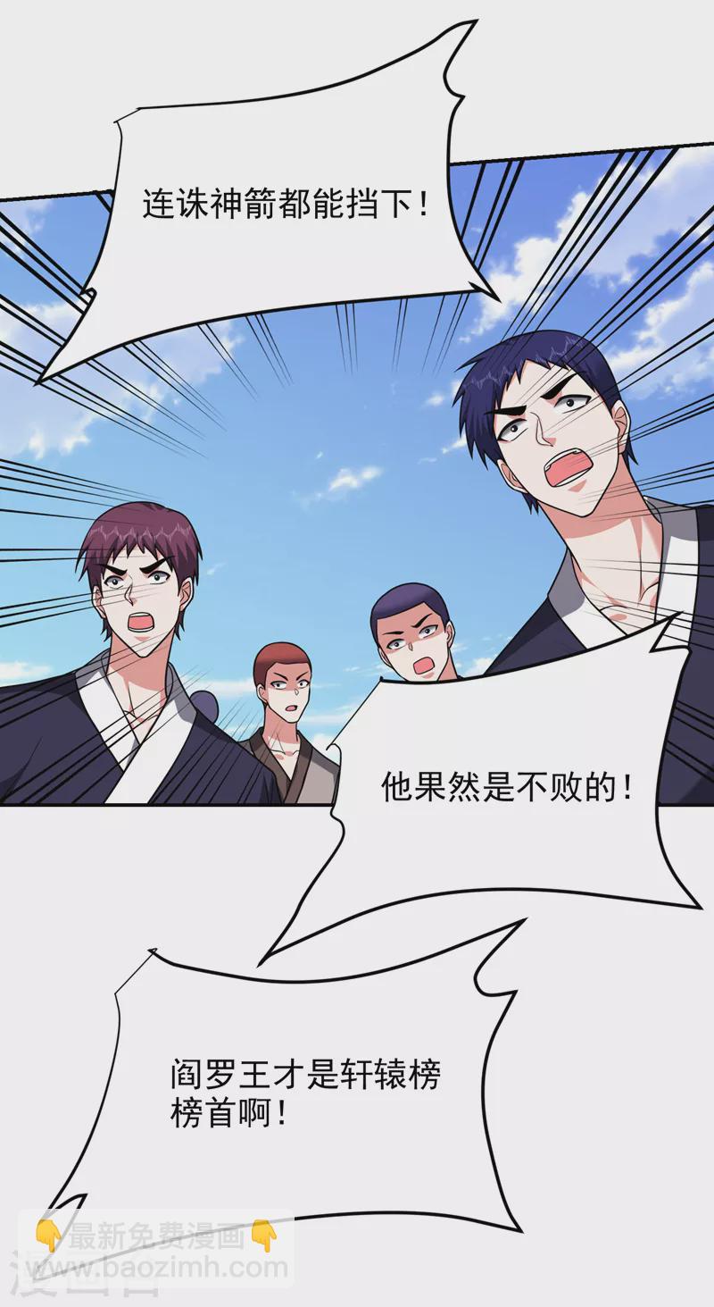 撿個校花做老婆 - 第282話 有本事就來殺我！ - 6