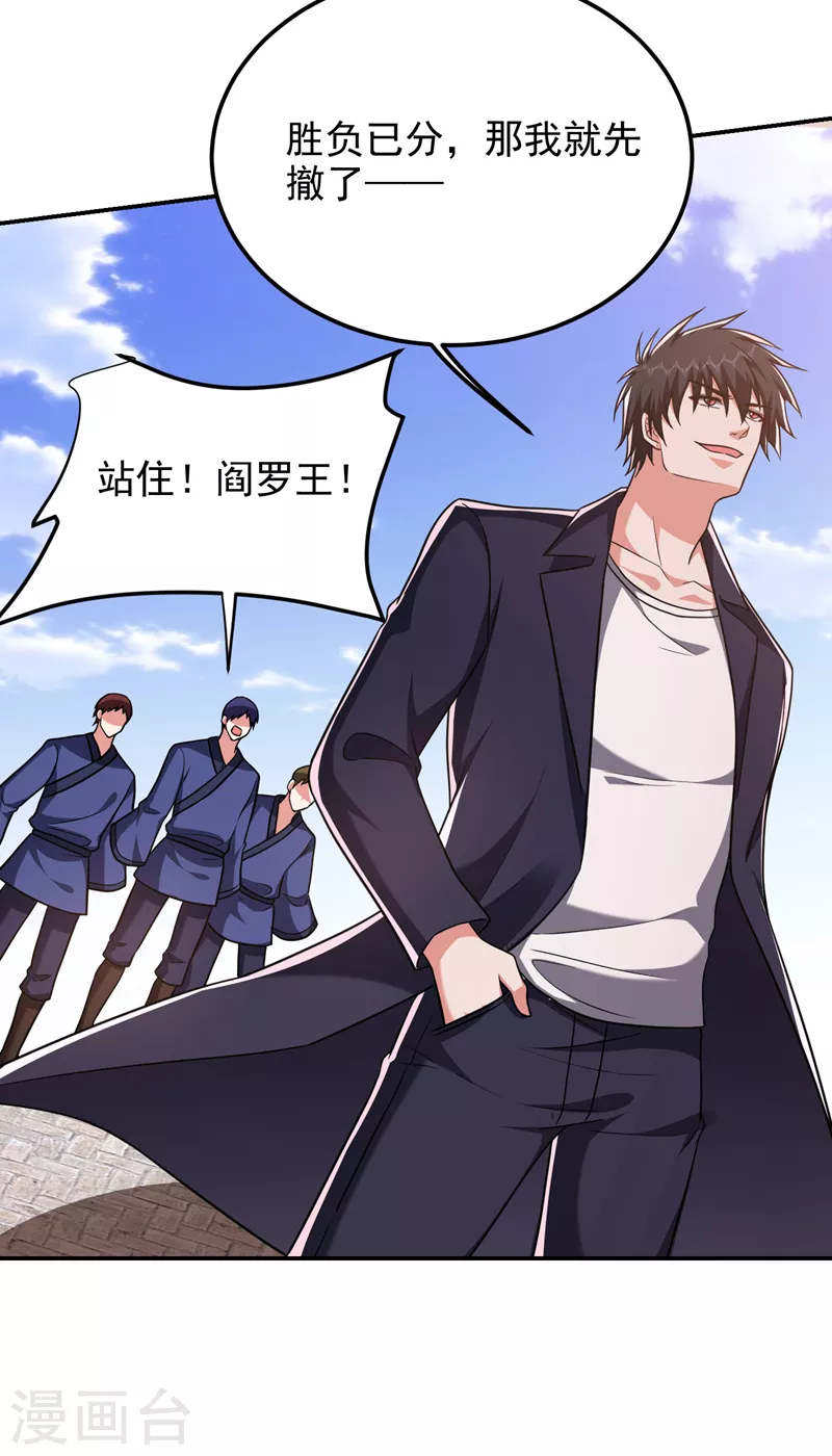 撿個校花做老婆 - 第282話 有本事就來殺我！ - 3